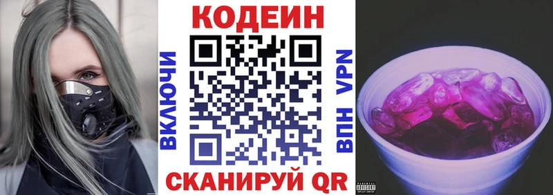 Кодеин Purple Drank  Купить  Кстово 